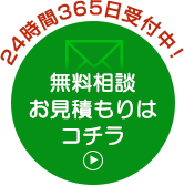 メールからのお問い合わせ