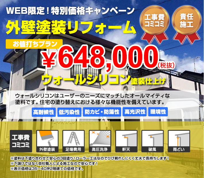 外壁塗装リフォーム