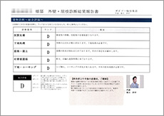診断報告書_f