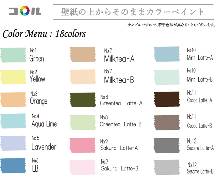コロル カラーパターン